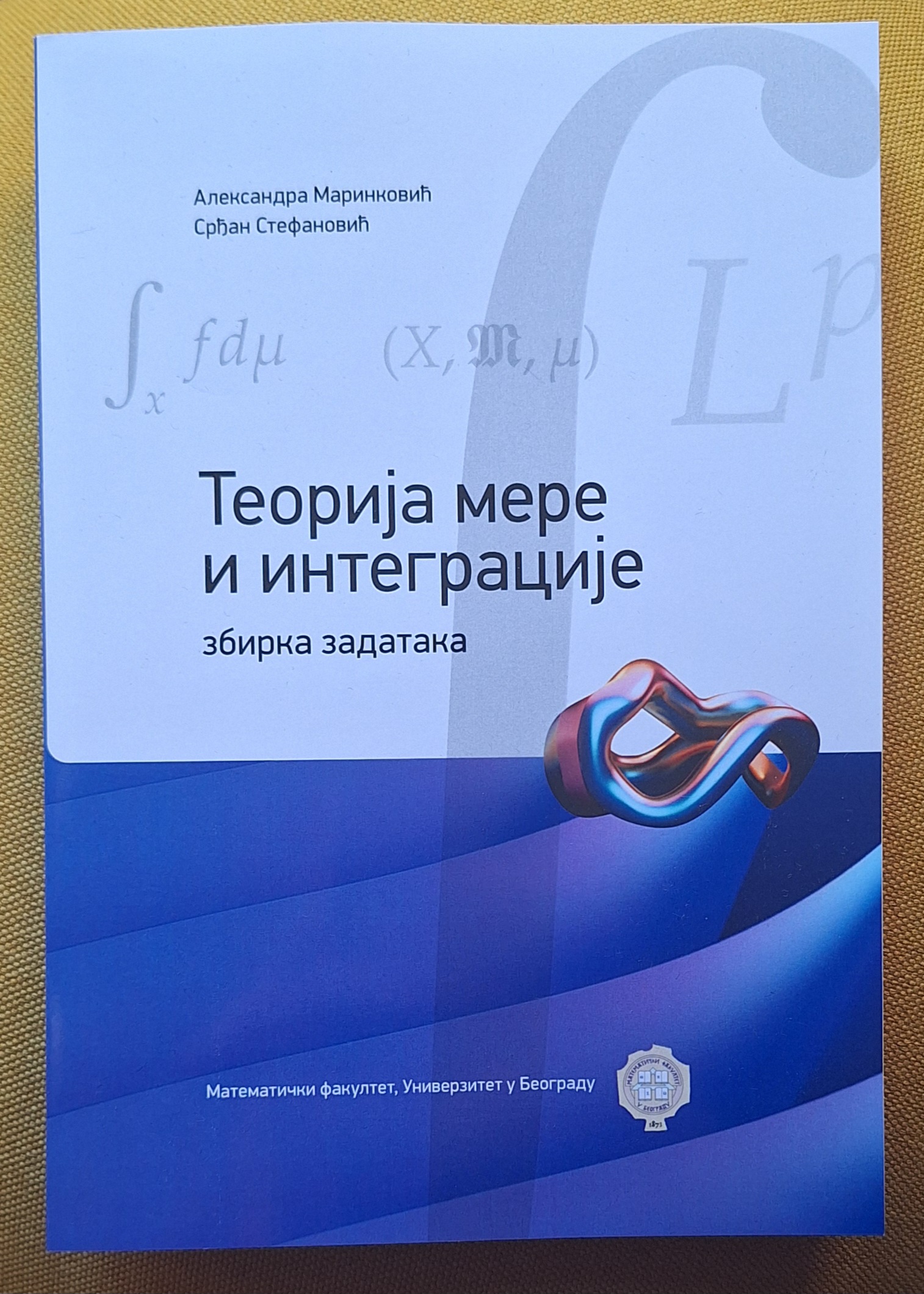 Уџбеник: Теорија мере и интеграције